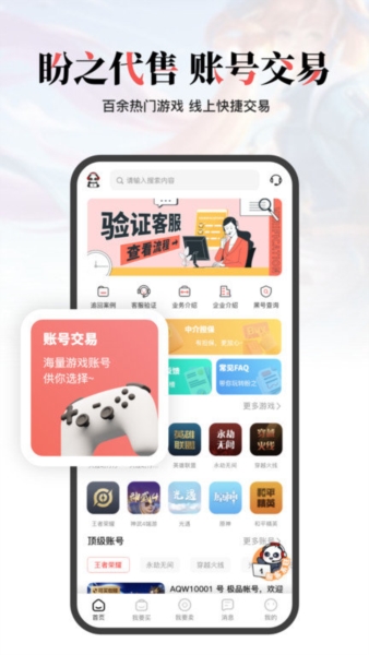 盼之代售app宣传图2