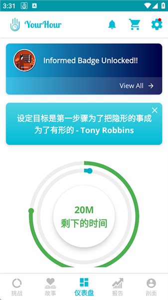 YourHour中文免费版5