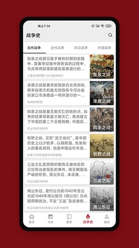 中华历史最新版app1