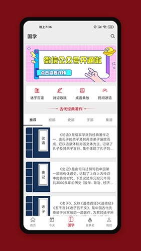 中华历史最新版app3