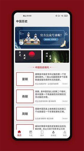 中华历史最新版app4