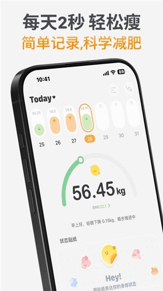 GoLite体重记录app5