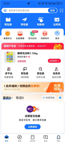 怎么上门取件配图1