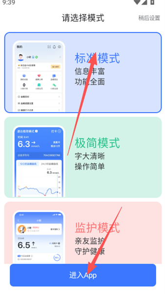 怎么设置体重配图2