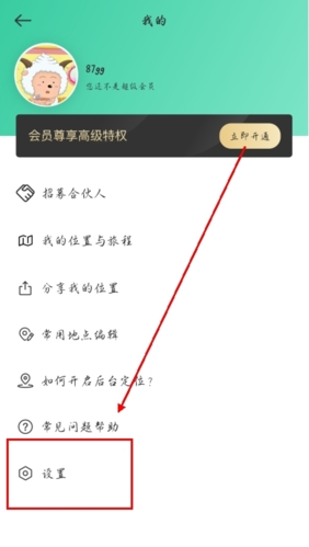 时刻守护app9