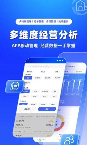 订单来了app3