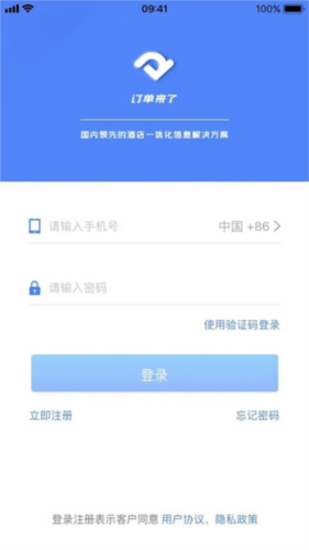 订单来了注册教程2