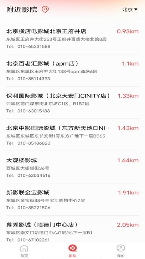 电影购票助手官方安卓版1