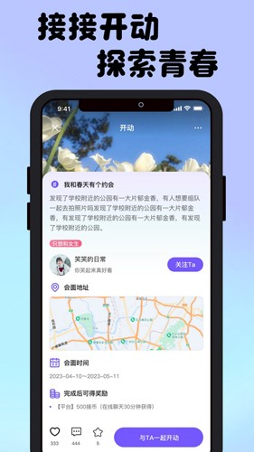 接接交友app1