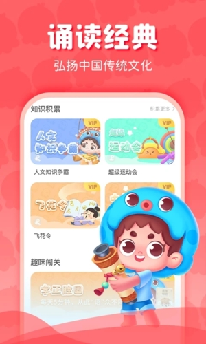 出口成章学生版app4