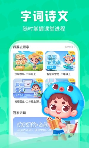 出口成章学生版app5