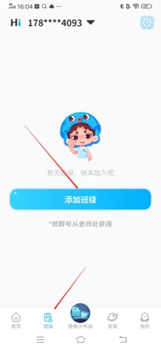 出口成章怎么加入班级群1