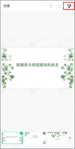 光速写作app怎么制作PPT5