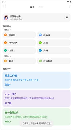 LT画质助手2026最新版1