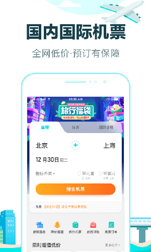 去哪儿旅行app1