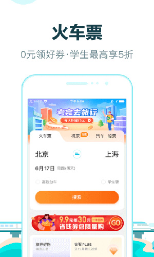 去哪儿旅行app3