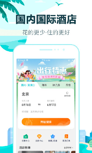 去哪儿旅行app4