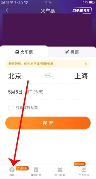 订票相关操作简介配图2