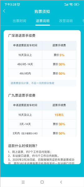 订票相关操作简介配图9