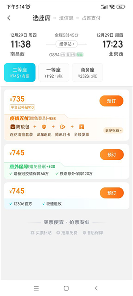 学生票怎么买配图5