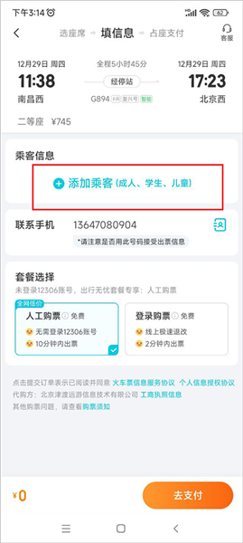 学生票怎么买配图6