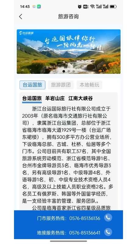 临海出行正式版3