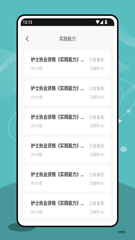 三基考试平台免费版安卓3