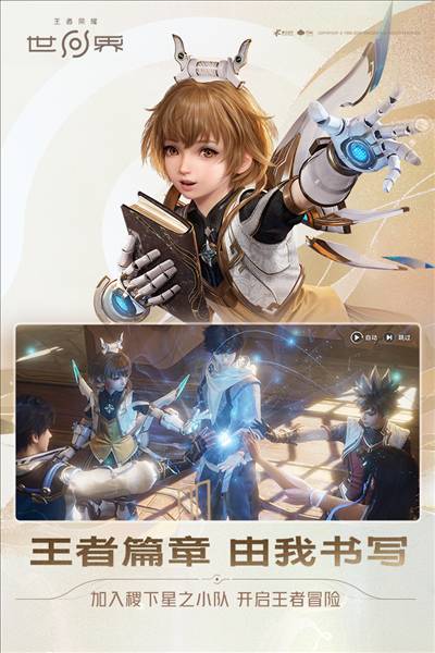 王者荣耀世界争鸣测试版2