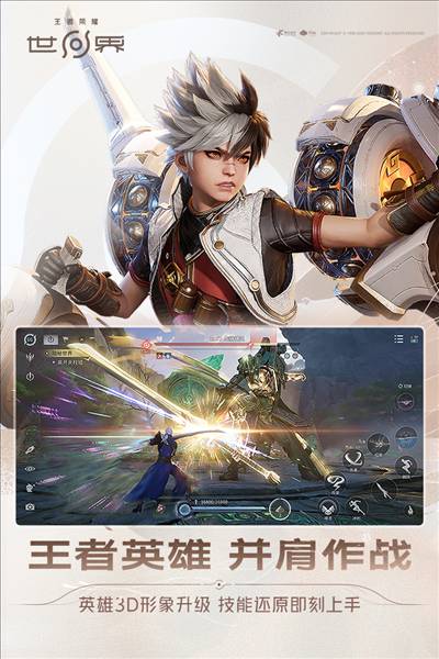 王者荣耀世界争鸣测试版3