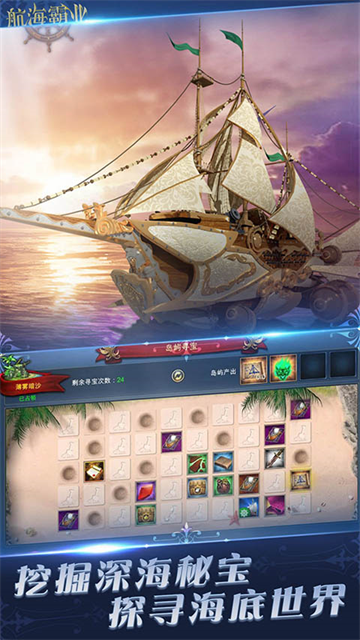 航海霸业官方版2