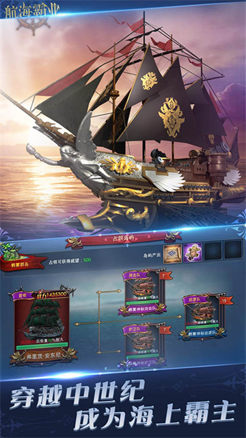 航海霸业官方版3