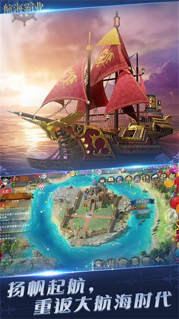 航海霸业官方版4