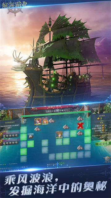 航海霸业官方版5