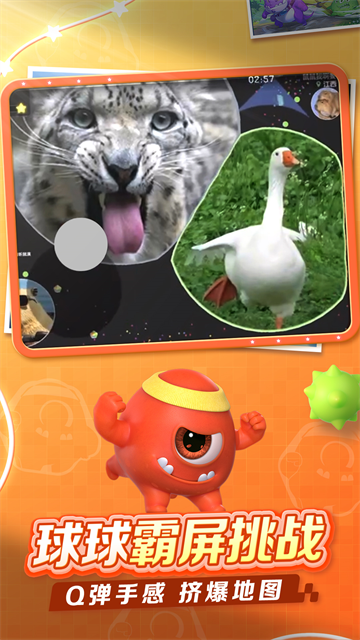 球球大作战vivo版2