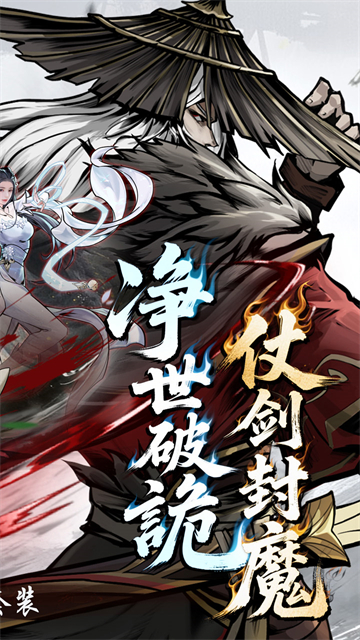 仗剑封魔(0.1折极品侠客任选)2