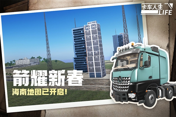 卡车人生湖南地图最新版2