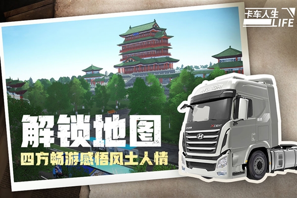 卡车人生湖南地图最新版4