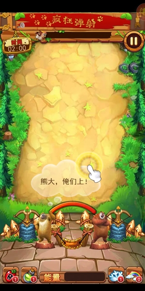 熊出没之疯狂弹射无限金币3