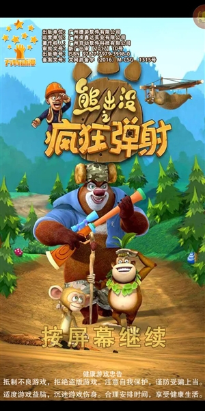 熊出没之疯狂弹射无限金币5