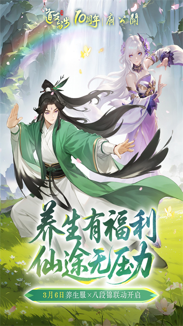 道友请留步果盘版1