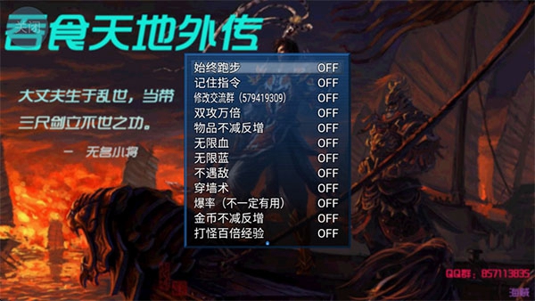 吞食天地外传手游2