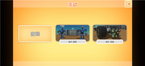 战争机器人时代内置菜单最新版本1