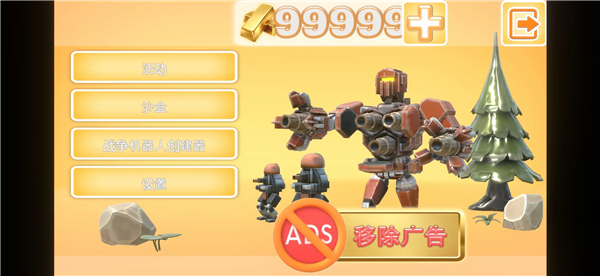 战争机器人时代内置菜单最新版本4