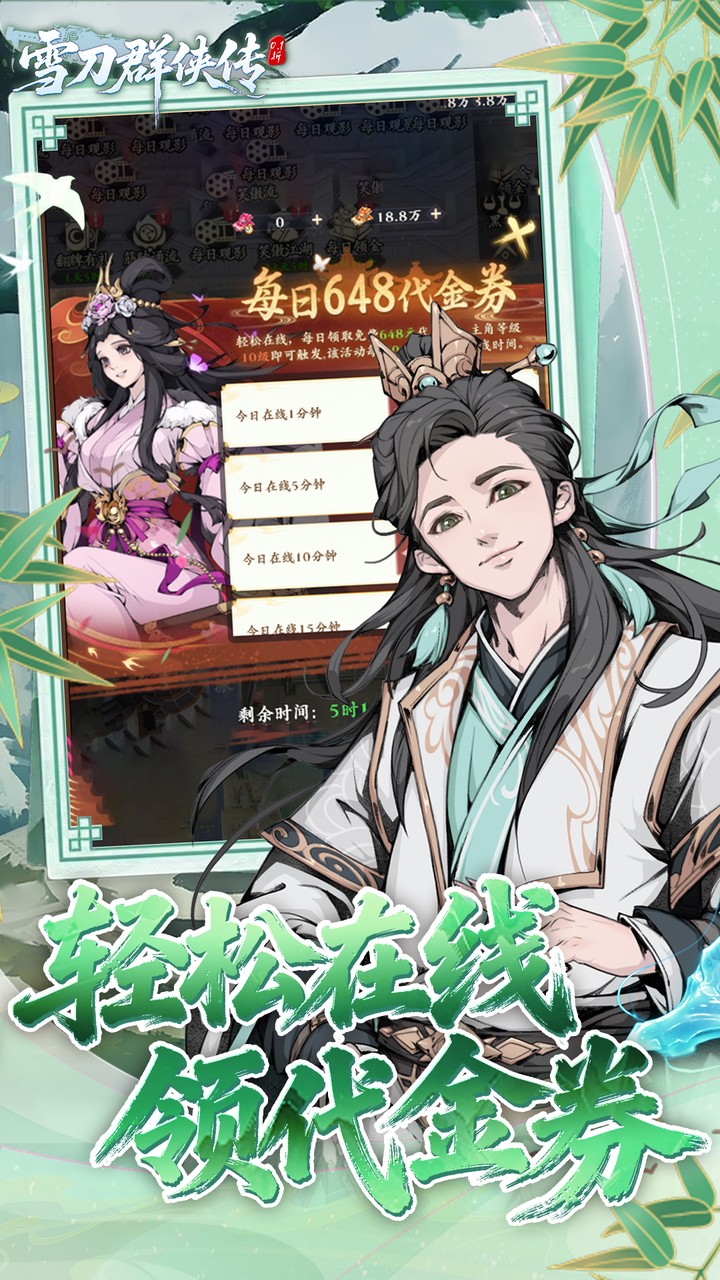 雪刀群侠传手游折扣版2