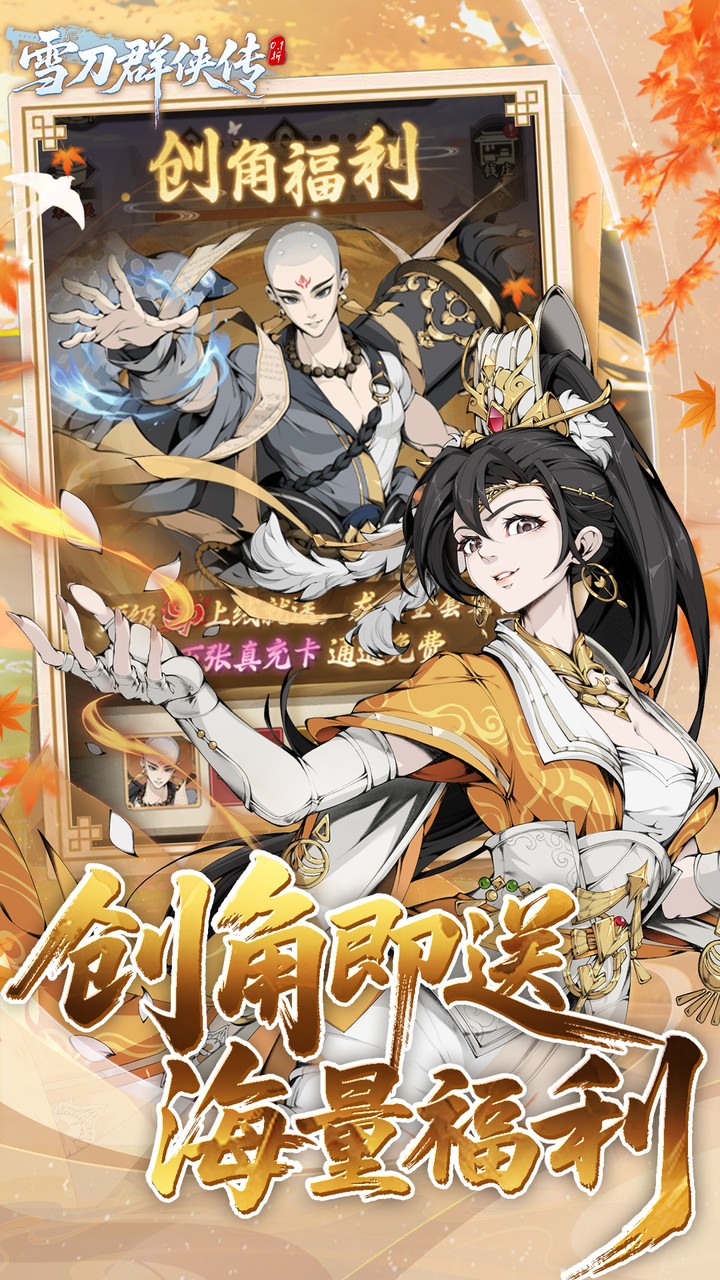 雪刀群侠传手游折扣版3