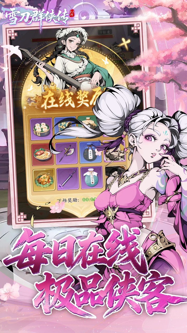 雪刀群侠传手游折扣版5