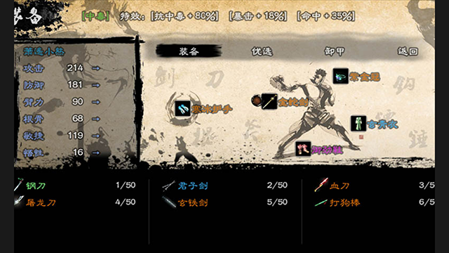 英雄群侠传2最新版1