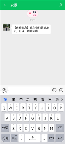 怎么提升聊天亲密度配图2