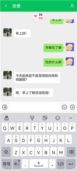 怎么提升聊天亲密度配图3