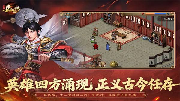 同人精忠报国岳飞传九游版3